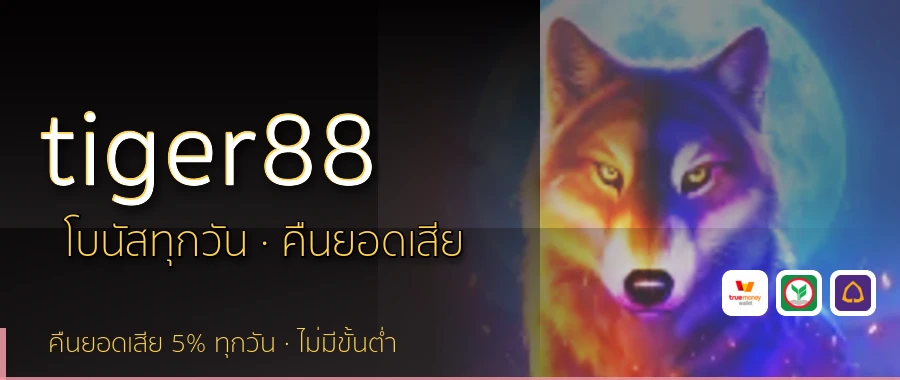 tiger88