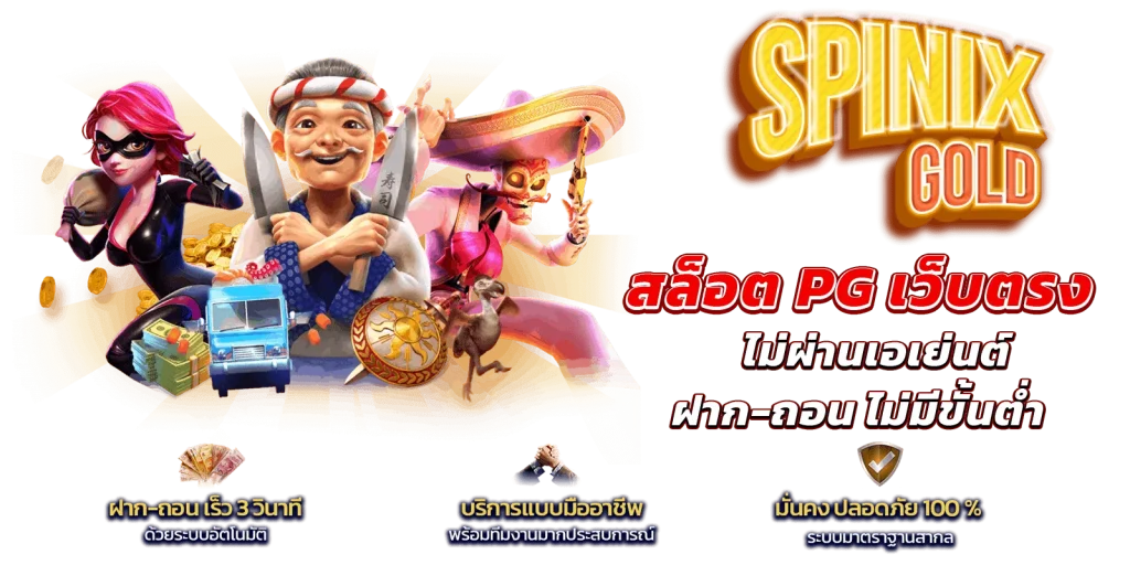 spinixgold