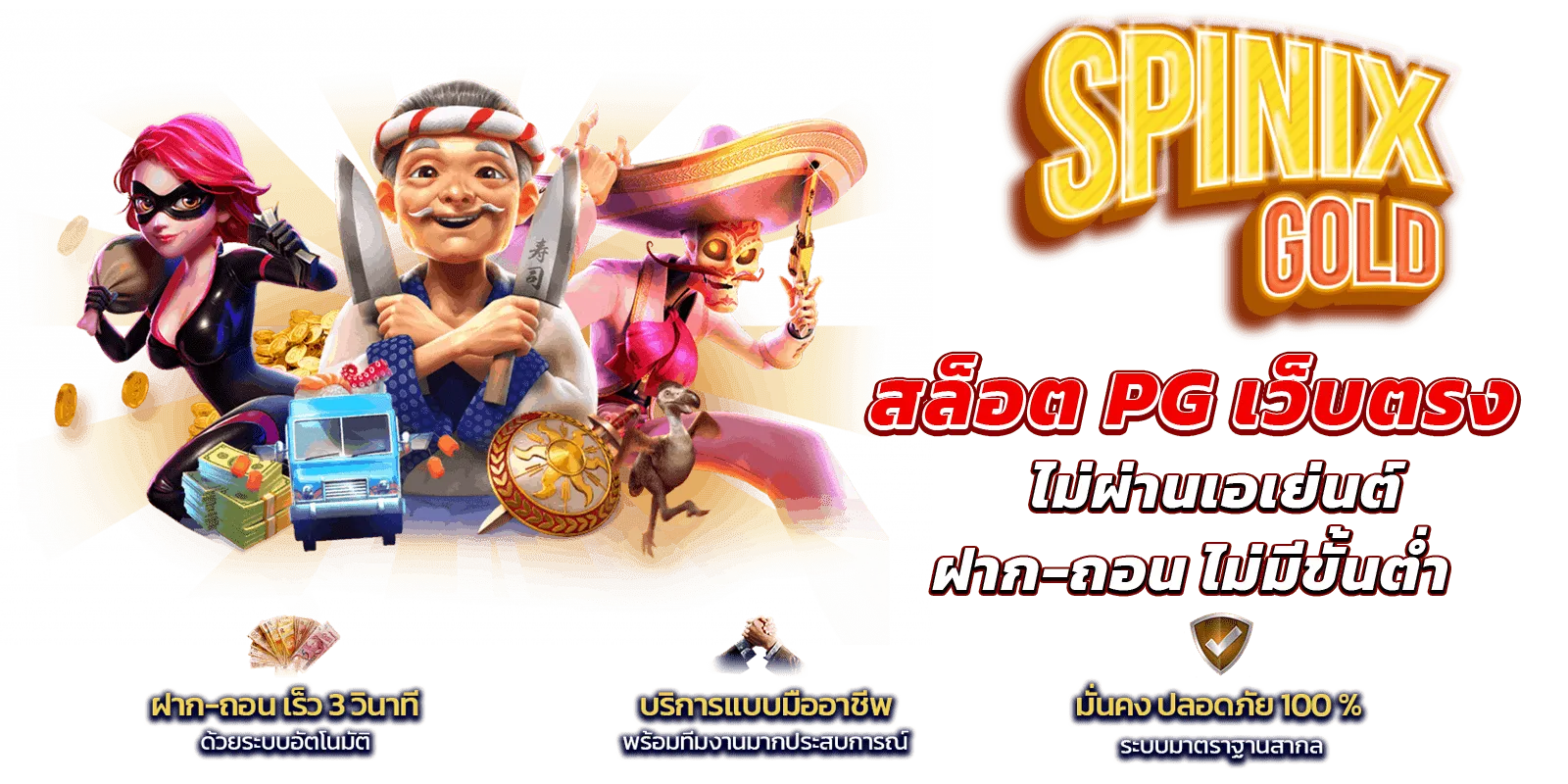 spinixgold